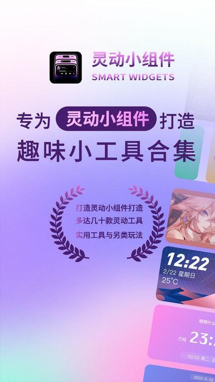 灵动小组件软件 v5.0.2