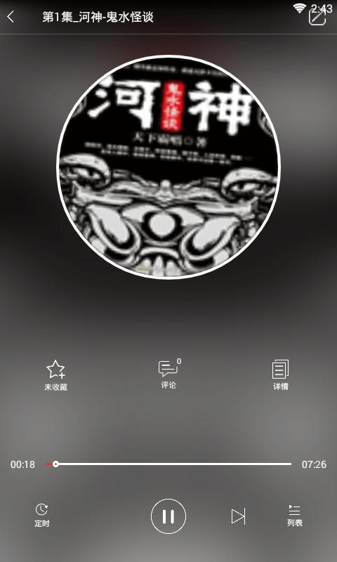 听中国听书最新版 v5.4.2