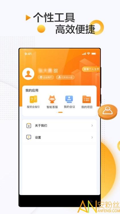 服贸会官方版 v5.2.3
