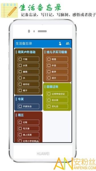 生活备忘录app v6.0.1
