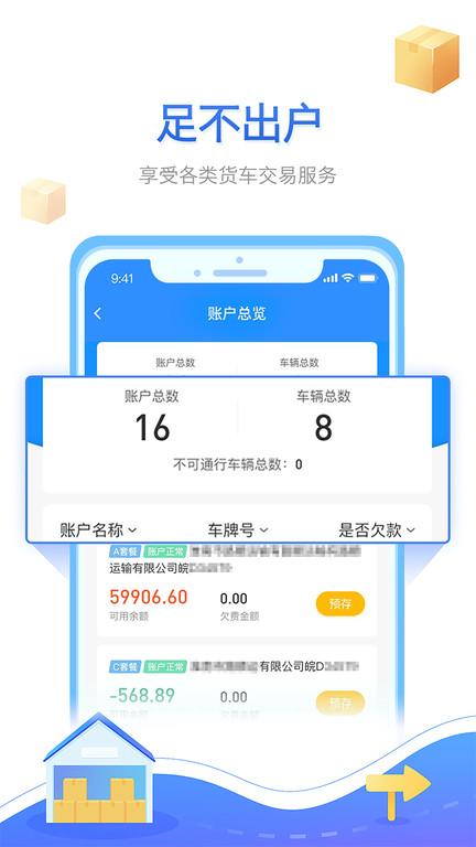 慧联运app官方版 v5.1.1