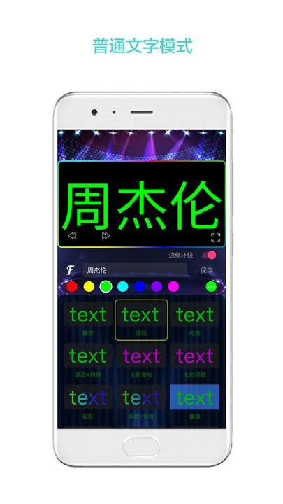 led屏幕秀app v5.2.3