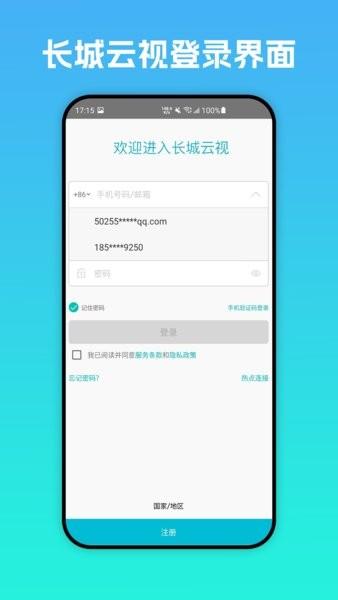 长城云视app官方 v3.4.2