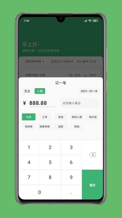 坚果记账app(极速记账) v4.1.4
