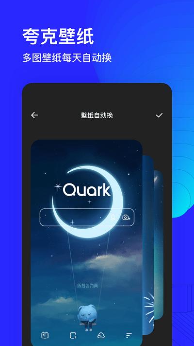 quark浏览器手机版 v4.4.1