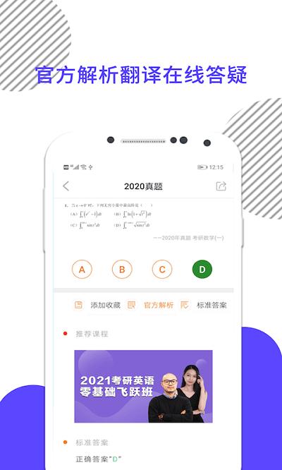 考研数学米题库app v4.5.4
