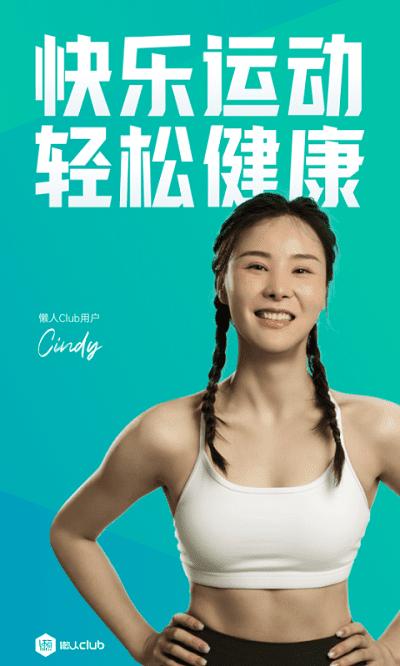 懒人易健app(改为懒人Club) v4.4.1