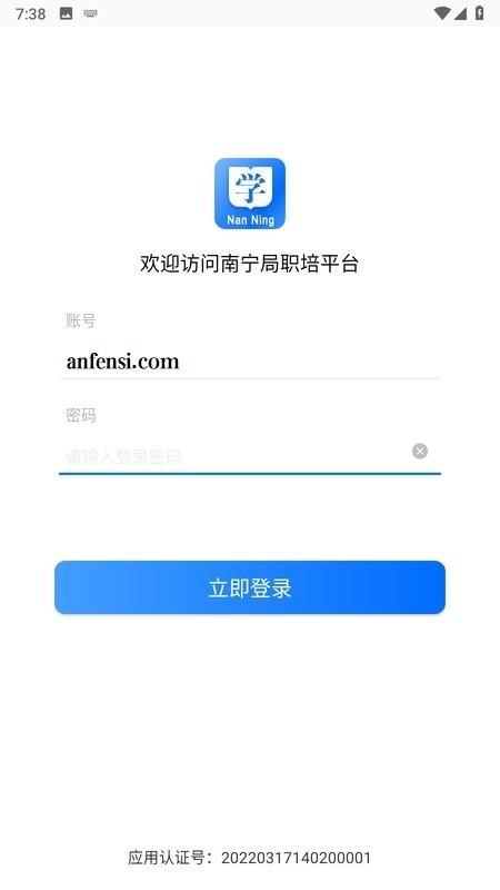 南宁局职培系统平台 v6.1.3