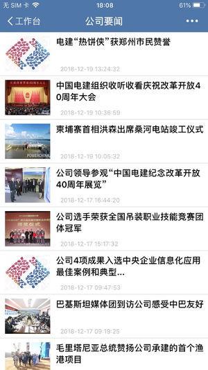 电建通手机版 v6.0.4