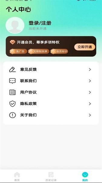 全能电视投屏apk v4.1.3