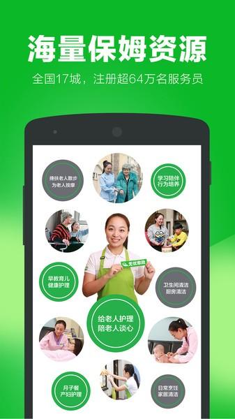 无忧家政app v6.3.1