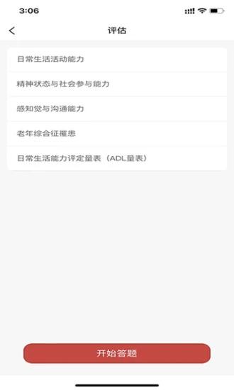 康鸿医护医护端app v4.2.3