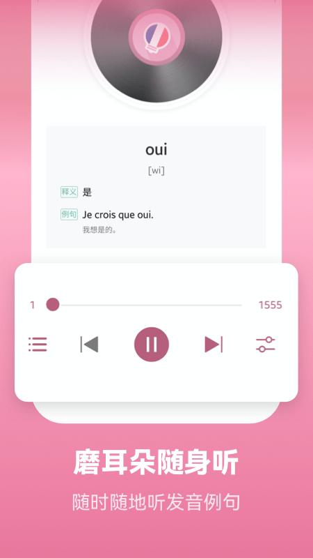 莱特法语背单词app v5.4.3