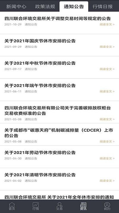 四川环境交易app v3.1.2