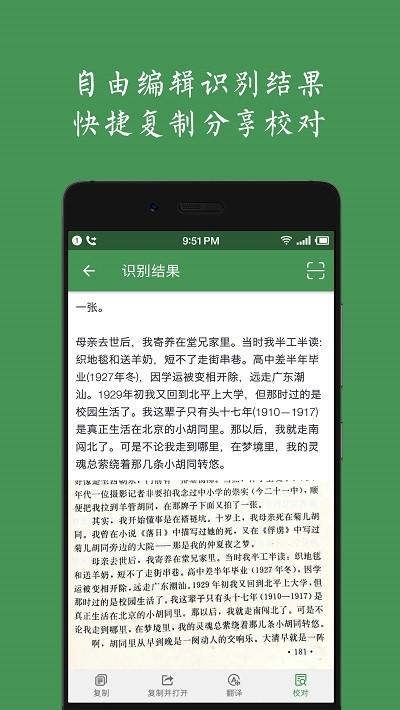 白描文字识别app v3.2.1