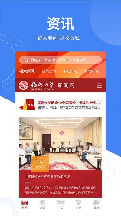 智汇福大app v6.2.1