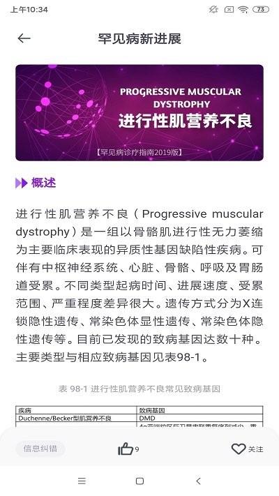 罕见病新进展app v4.1.4
