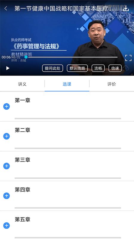 总统网校手机app v6.1.2