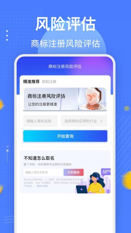 商标注册查询平台app v5.3.2