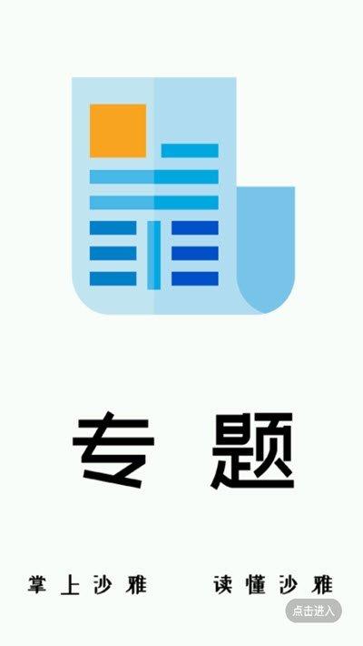 沙雅好地方app v4.3.1