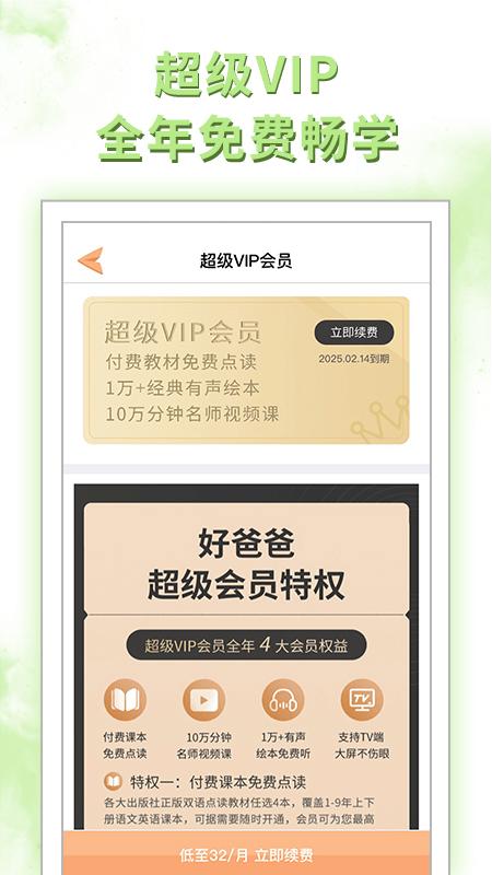 好爸爸人教版英语app(好爸爸学习机版) v5.2.3