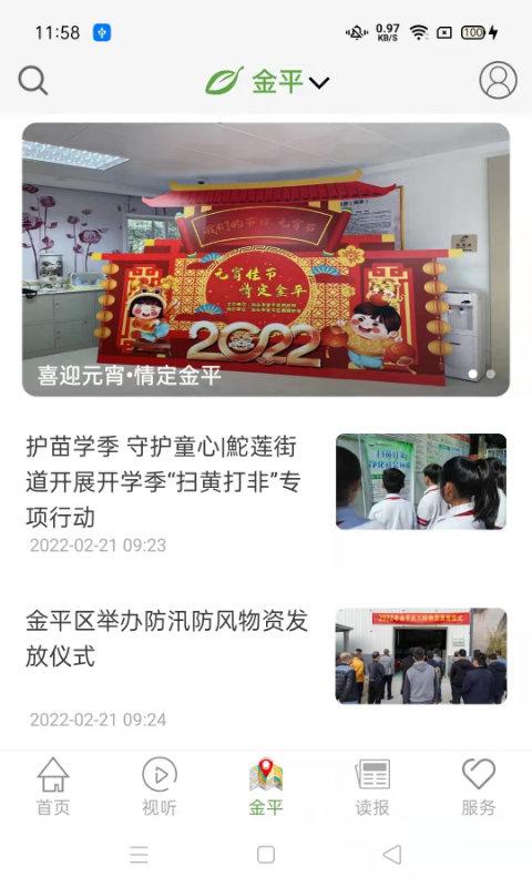 汕头橄榄台app最新版 v4.5.2