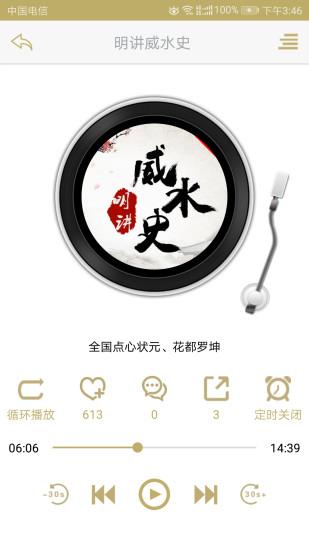 粤听最新app v3.1.2