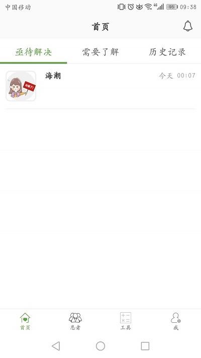 凯德尼医生端 v3.1.2