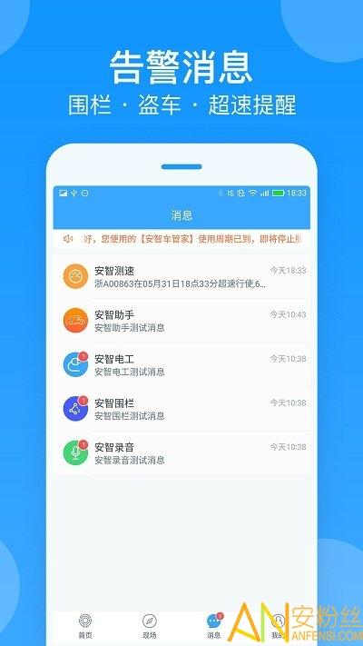 安智车管家app(安智连) v5.1.4
