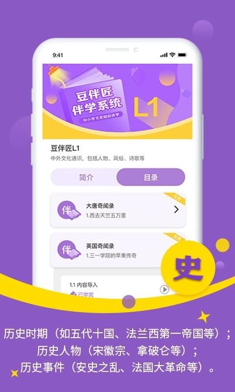 豆伴匠app v5.1.3