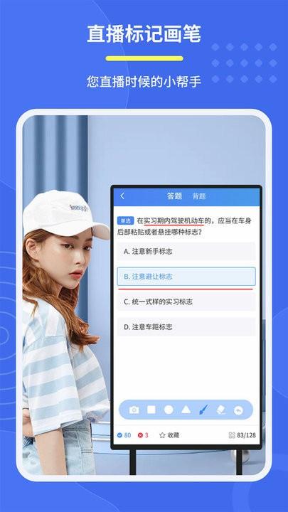直播标记画笔软件 v3.4.2