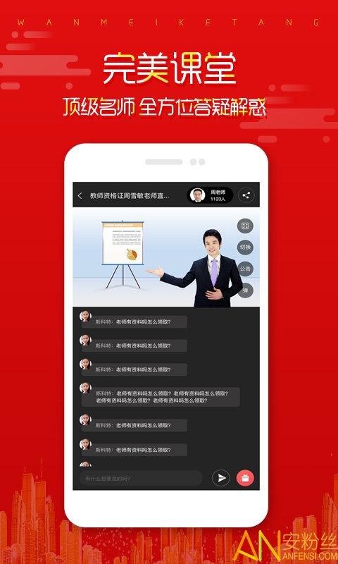 在线直播课堂app(超级学堂) v4.0.2