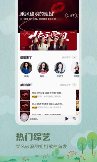 咪咕音乐app官方正版 v3.1.1