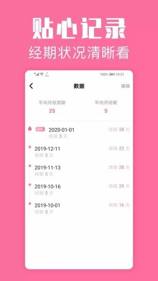 经期管家官方版 v3.2.2