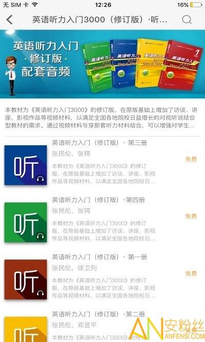 ecnup外语app v4.5.1