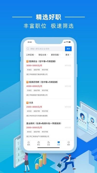 湛江直聘网 v4.0.2