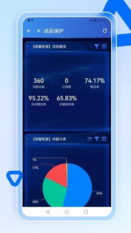 智慧营建官方版 v3.4.2