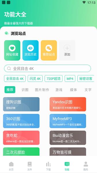 2025薄荷下载器app v6.2.3