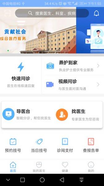 北京燕化医院app v5.4.3