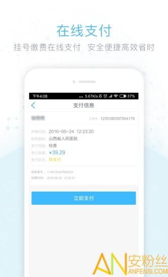 山西挂号网上预约挂号app(健康山西) v5.3.4