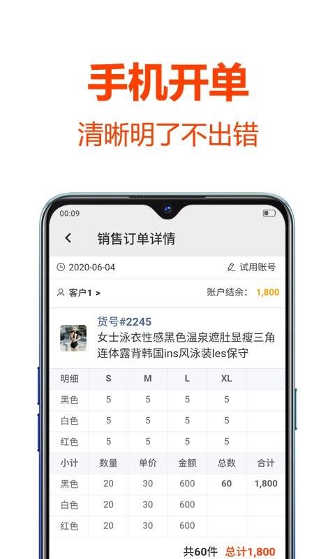 批发帮软件 v4.0.3