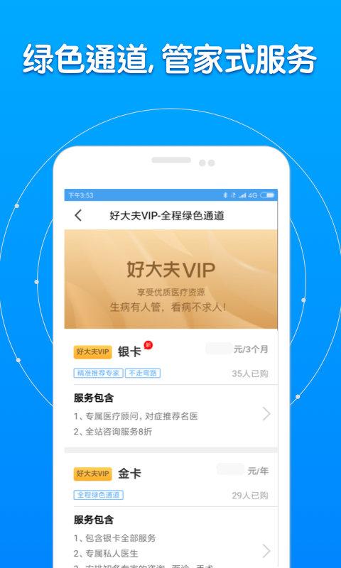好大夫在线患者版 v5.1.2