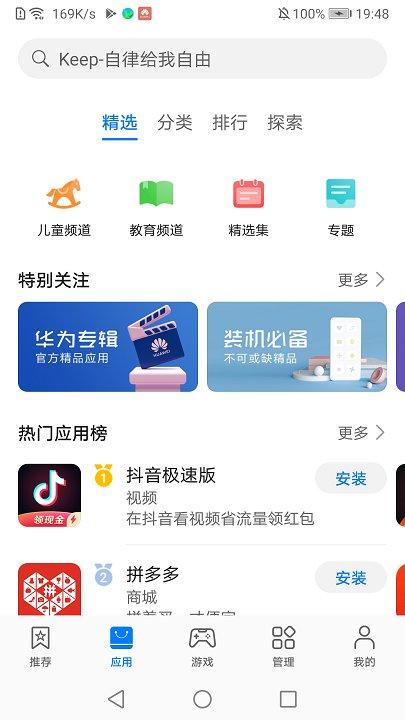 荣耀应用商店app最新版 v5.2.4