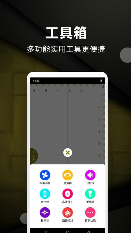 超级尺子测量仪app v6.3.4