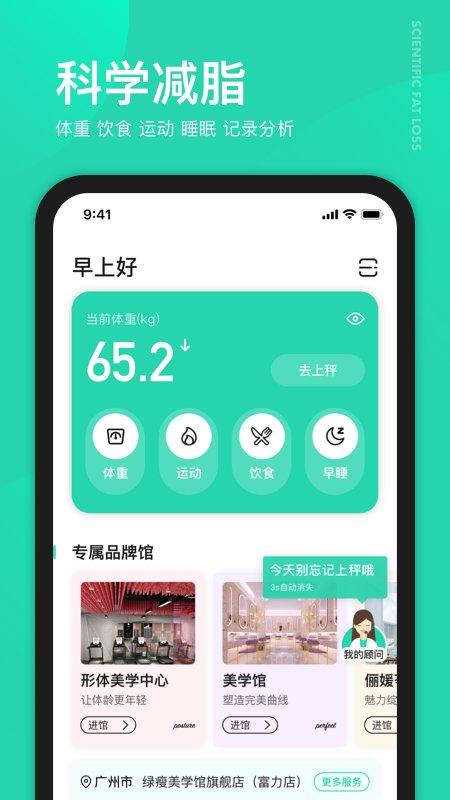 好享瘦app最新版 v3.1.2