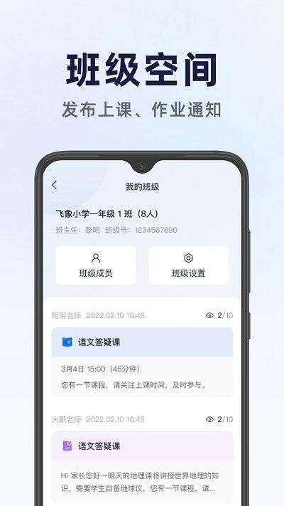 飞象星球学生版app v6.4.3