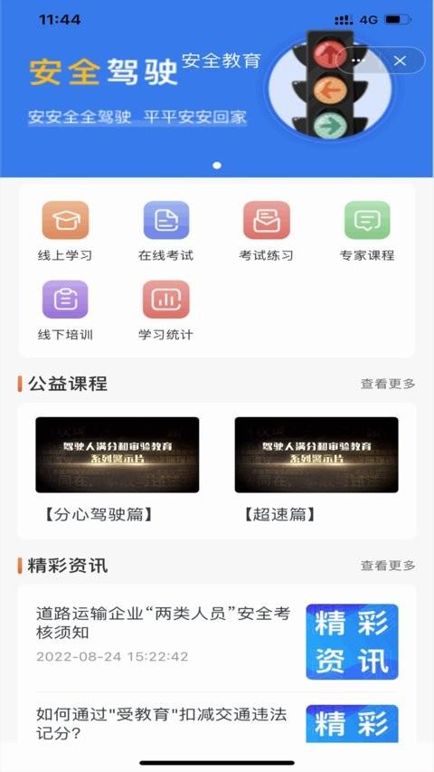 云司机官方版 v6.1.4
