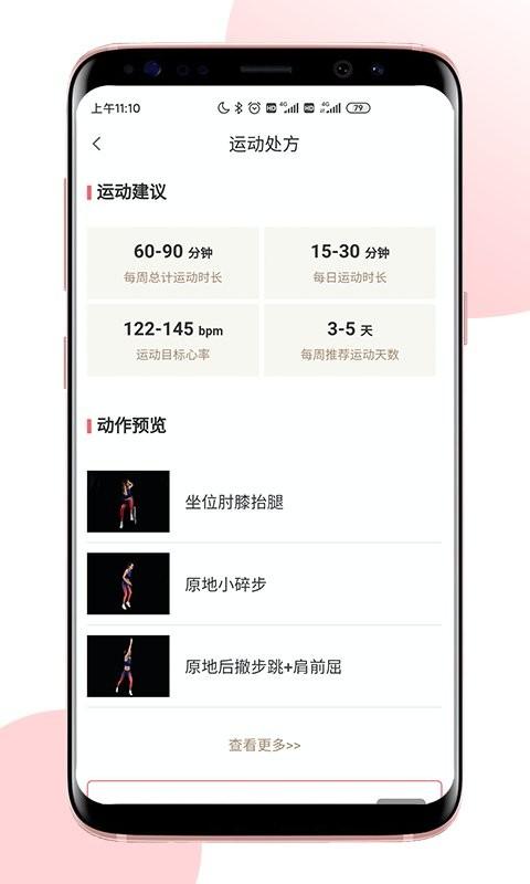 术康proapp v5.1.2
