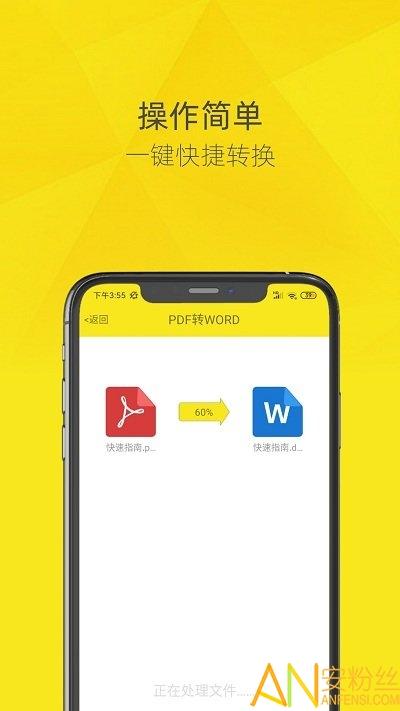 一键pdf转换器app v5.5.3
