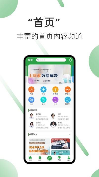 笑医笑app v6.0.1